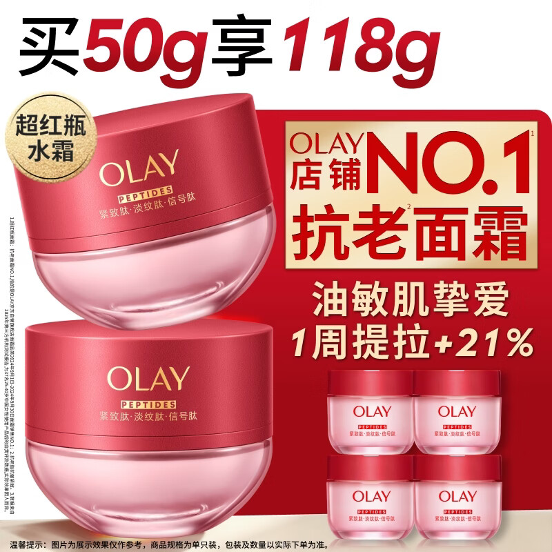 玉兰油（OLAY）全新超红瓶水霜保湿面霜50g抗皱紧致大红瓶护肤品乳液生日礼物女