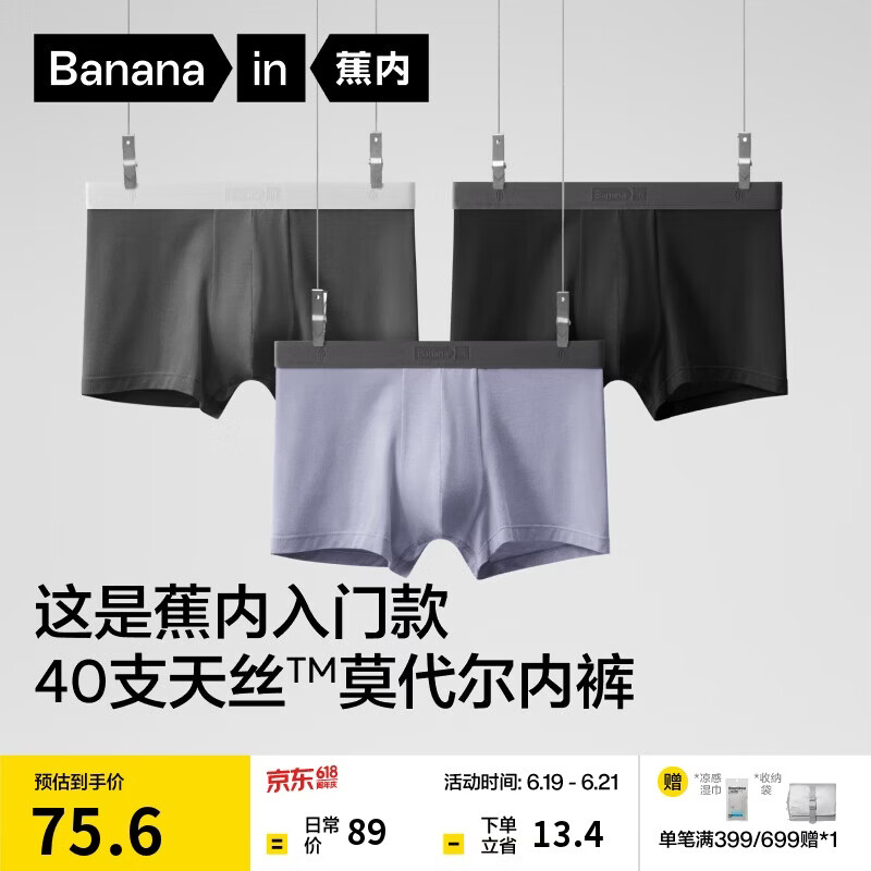 蕉内银皮301P莫代尔男士内裤10A抗菌无痕男生平角棉裆冰丝透气夏季3件