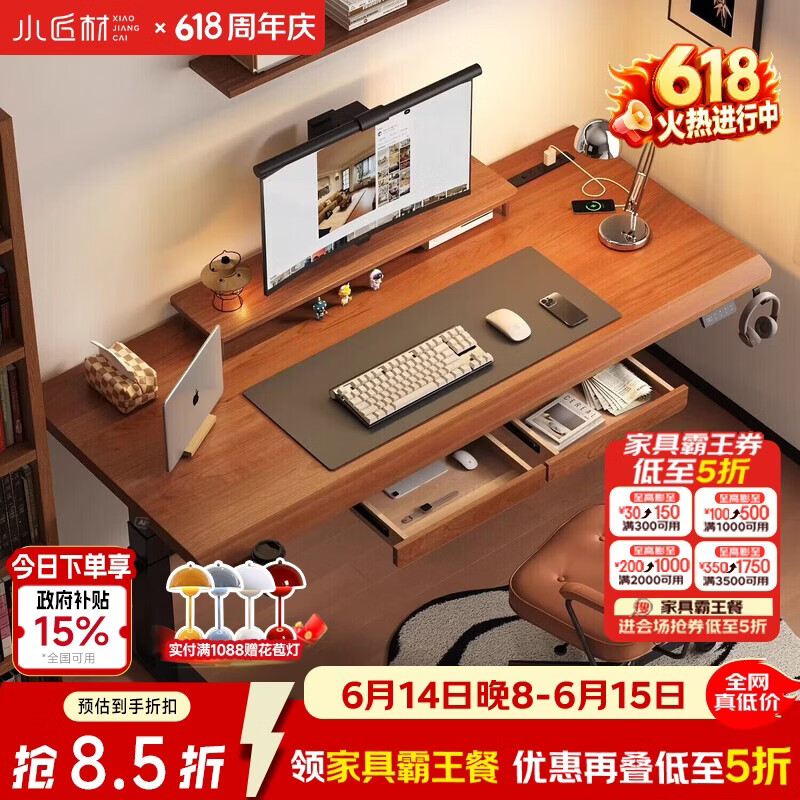 小匠材实木电动升降桌电脑桌家用电竞桌办公学习书桌工作台单电机100