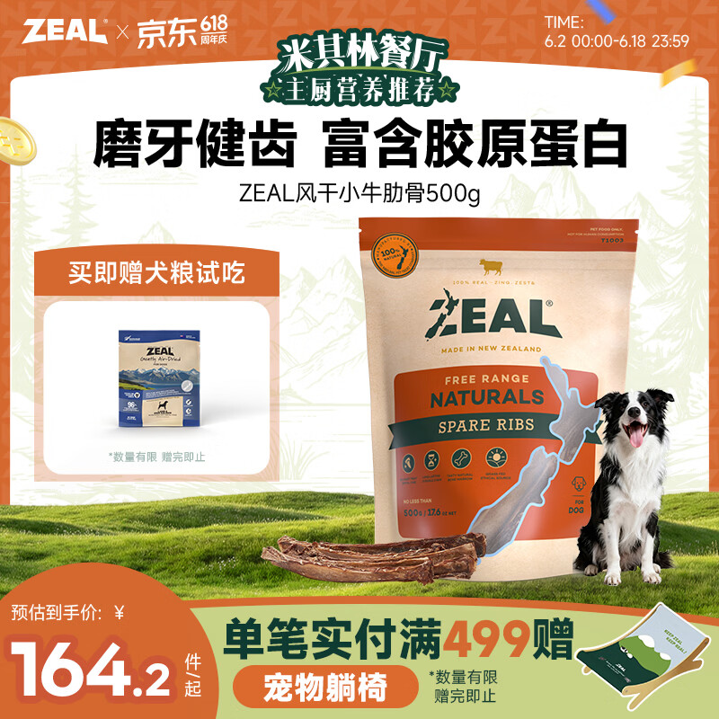 ZEAL风干小牛肋骨500g 赠风干犬粮试吃20g 129元 - 86线报