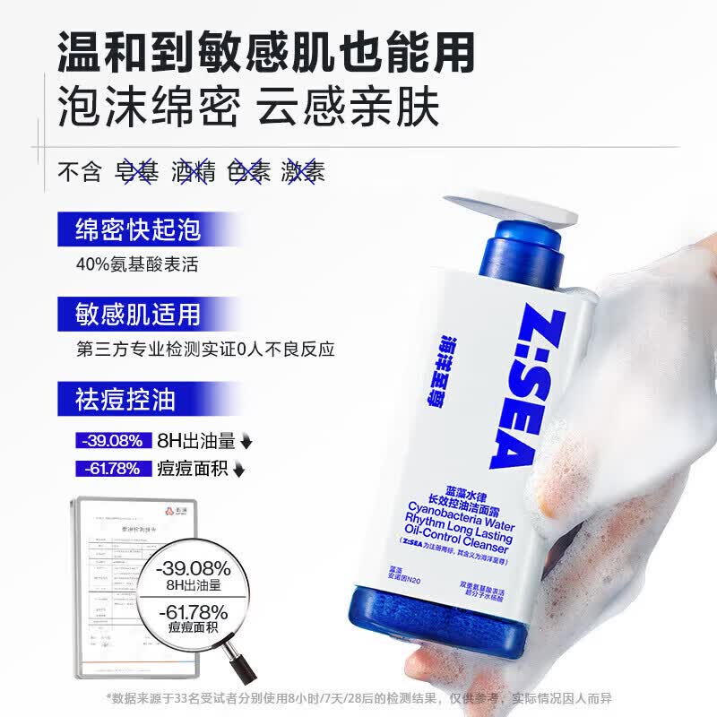 海洋至尊（HAIYANGZHIZUN）蓝藻水律三菱镜洗面奶控油黑头保湿清爽洁面乳氨基酸男女士圣诞节 【夏日必备】三棱镜洗面奶300g