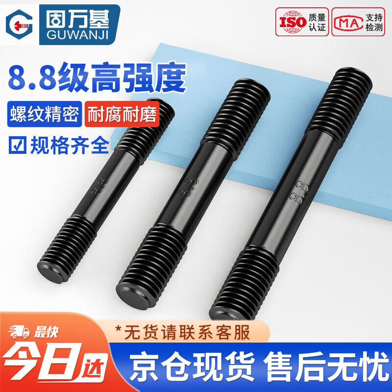 固万基（GUWANJI）等长双头螺柱 8.8级高强度碳钢双头螺丝双头螺栓发黑螺杆 M16x55[10个/包]