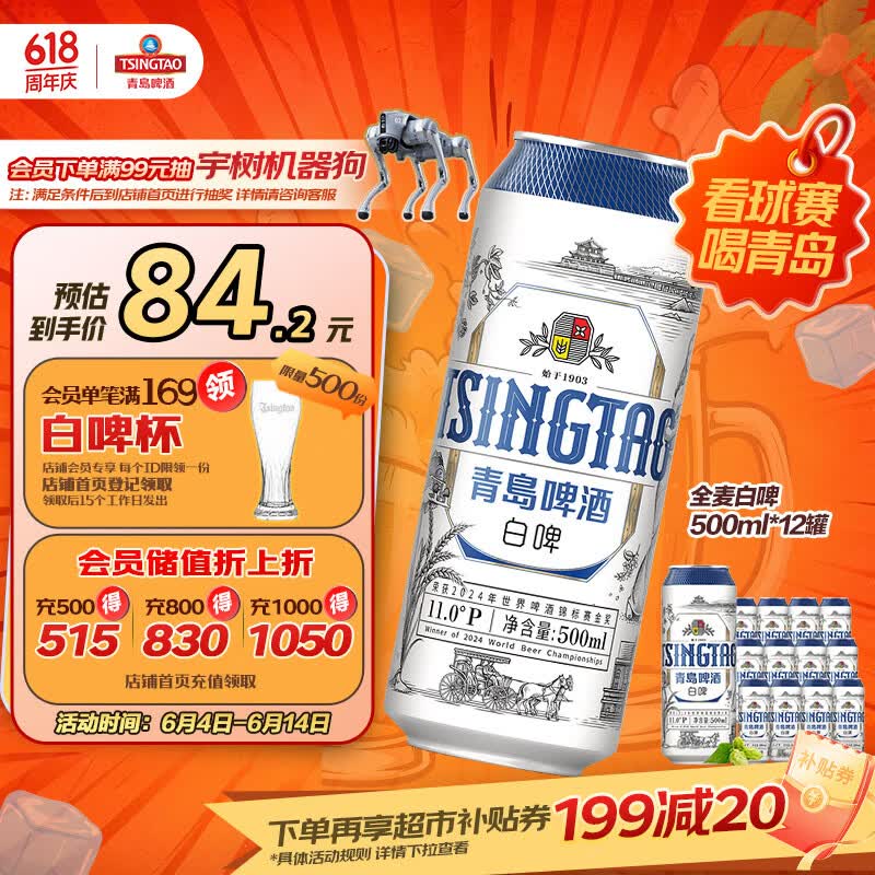 青岛啤酒（TsingTao）精酿白啤 全麦酿造 500ml*12罐整箱装 618超市热卖端午节送礼