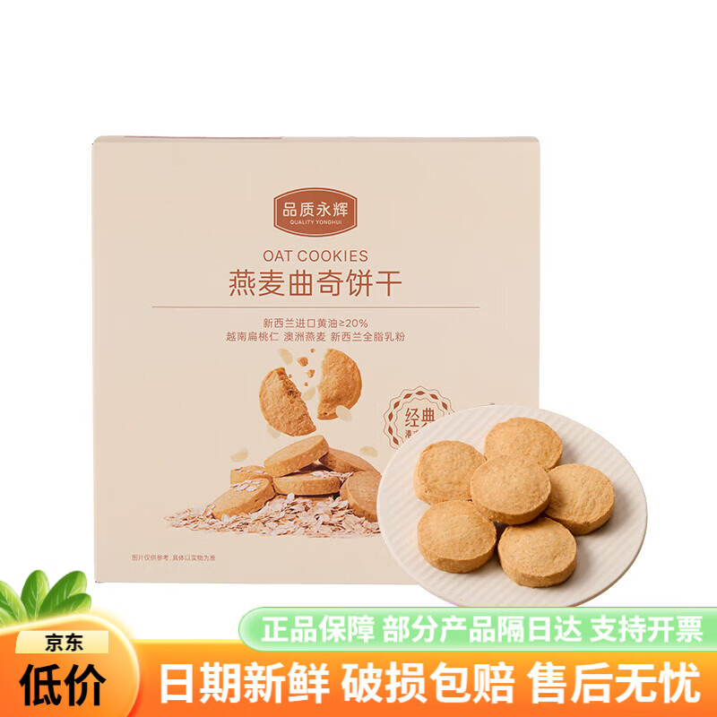 永辉品质永辉海盐黄油曲奇饼干200g 永辉超市代购永辉优选休闲零食 品质永辉燕麦曲奇饼干385g*1盒