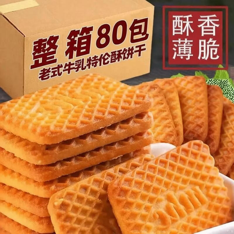 【足足一大箱】牛乳饼干特浓乳味奶香饼干独立小包装牛乳饼干wl 【牛乳饼干】4斤装！约75袋 约25g/袋
