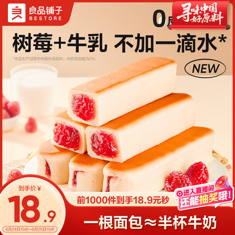 良品铺子树莓牛乳面包棒500g早餐代餐牛奶面包点心办公室零食