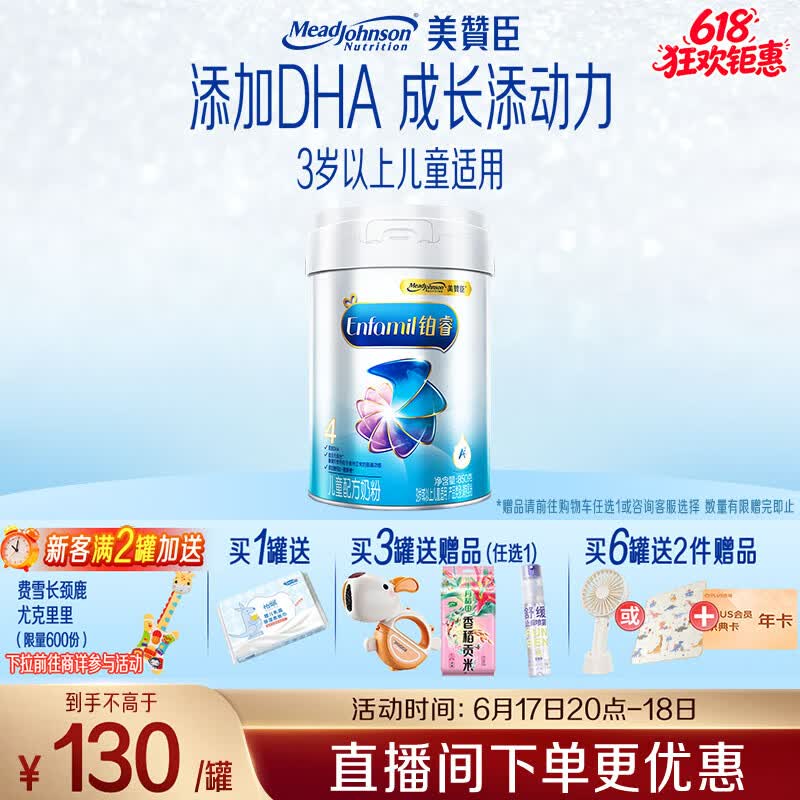 美赞臣铂睿 儿童奶粉 4段配方奶粉（3岁以上） 850g 全面营养 优量DHA