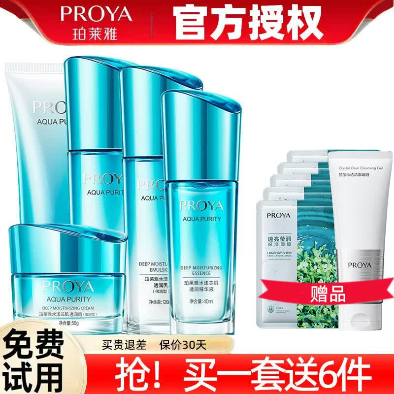 珀莱雅护肤品套装水乳水漾芯肌保湿化妆品全套礼盒送妈妈母亲节礼物 水漾芯肌五件套【洁水乳霜精华】