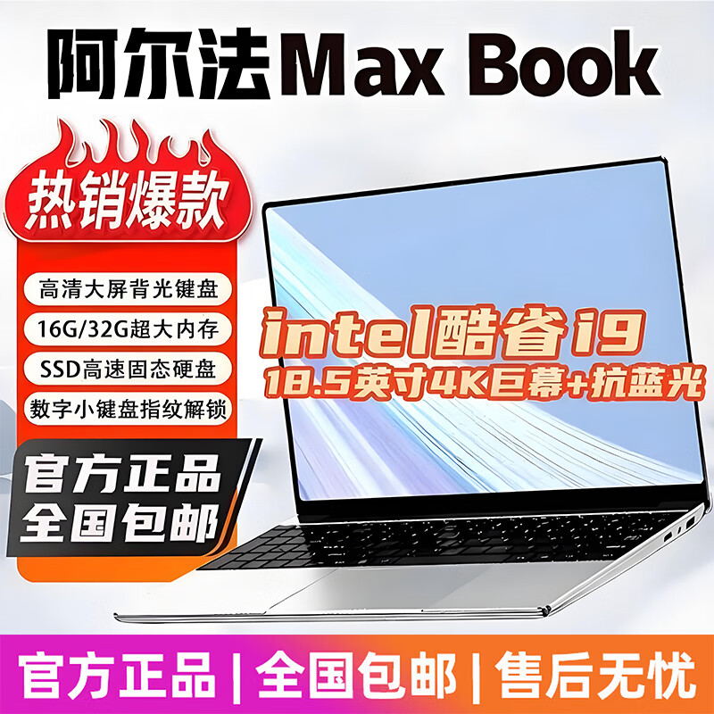 阿尔法战机【保价618】笔记本电脑国行2026新款旗舰18.5英寸大屏酷睿i9轻薄网课学习设计商务办公游戏学生 酷睿i9【18.5英寸巨幕+4k全面屏+抗蓝光】 32G运行+4T极速固态硬盘