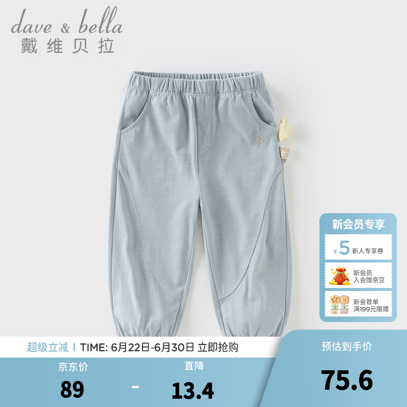 戴维贝拉（DAVE＆BELLA）儿童裤子男童新款凉感束脚裤抗菌裤子女宝宝休闲甜美长裤小童童装 灰蓝色【现货】 100 cm（建议身高90-100cm）