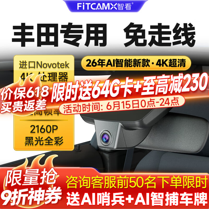 智看行车记录仪2026新款丰田汉兰达 凯美瑞 亚洲龙雷凌卡罗拉RAV4陆放 22-26款汉兰达/皇冠陆放+送64G内存卡