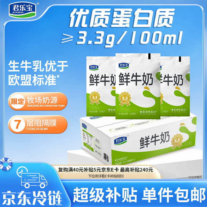 君乐宝鲜牛奶 200ml*12袋 生牛乳纯牛奶儿童营养早餐低温牛奶
