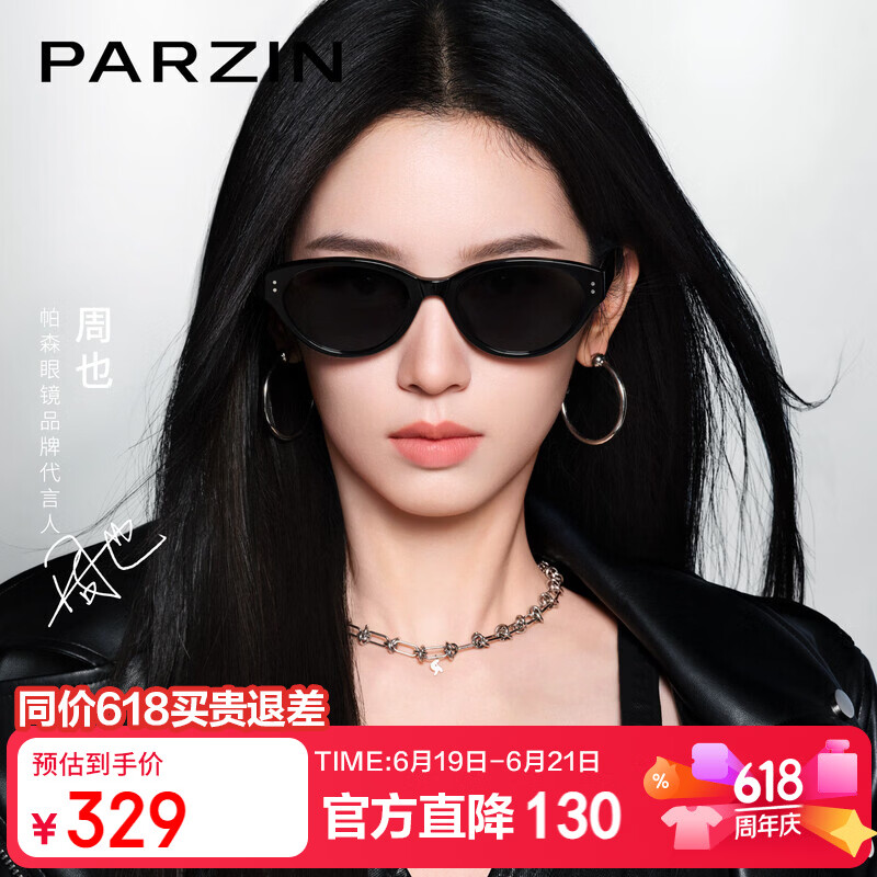 帕森（PARZIN）偏光太阳镜女周也同款猫眼防晒驾驶墨镜男父亲节礼物 PZ7798