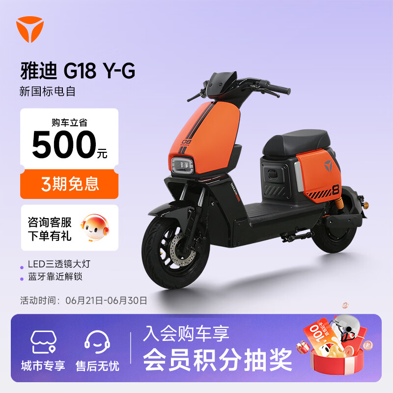 雅迪【广东/海南/广西】G18 Y-G新国标电动自行车男士通勤代步 智能电动车 长续航 超轻便【门店自提】 颜色到店自选