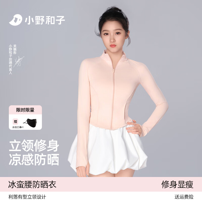 小野和子修身立领防晒衣 39.9元，小野和子冰丝薄款防晒裤 39.9元 - 86线报