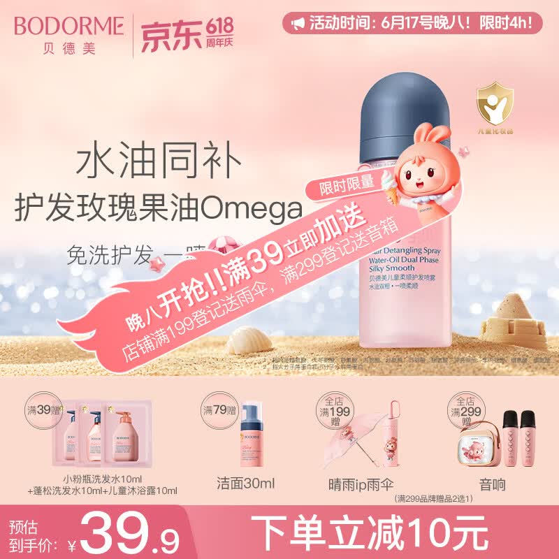 贝德美儿童护发素精油喷雾改善毛躁柔顺顺滑免洗女孩头发改善干枯80ml