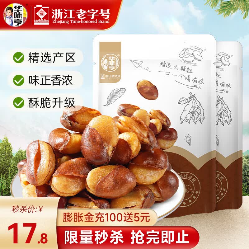 华味亨 牛肉味兰花豆450g 袋装坚果炒货豆类蚕豆休闲零食干果小吃 450g*2袋（推荐）