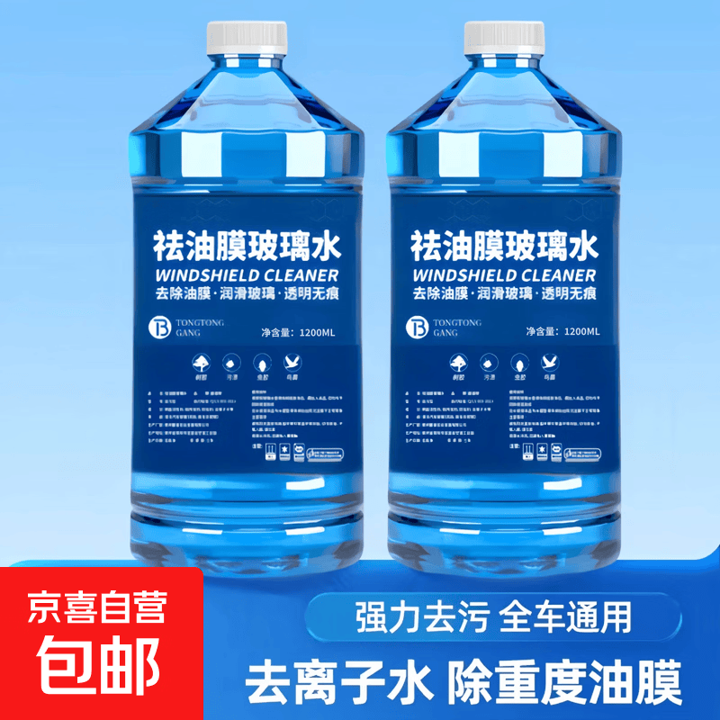 去油膜玻璃水防雨实用车品镀膜车玻璃水祛油膜夏季防冻四季通用 【夏秋专用祛油膜】2瓶 0度 【二代强力型】