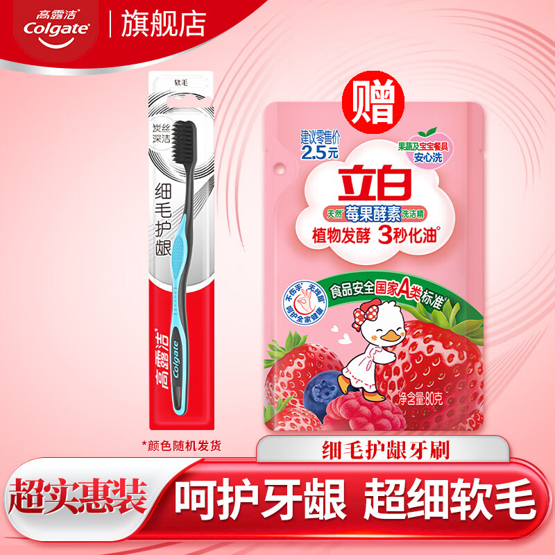 高露洁晶亮美白牙膏含氟防蛀亮白清新口气口腔护理多效套装专业系列 (送立白洗洁精)高露洁软毛牙刷1支