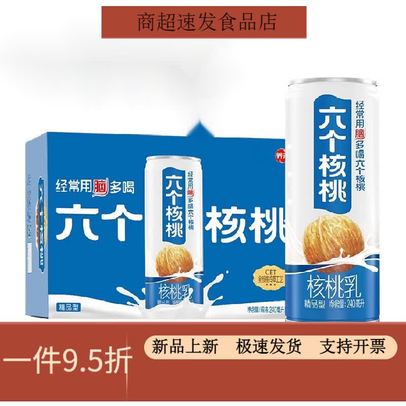养元六个核桃核桃乳精品型240mL*24罐植物蛋白饮料低糖无糖整箱新日期 精品240ml*20罐