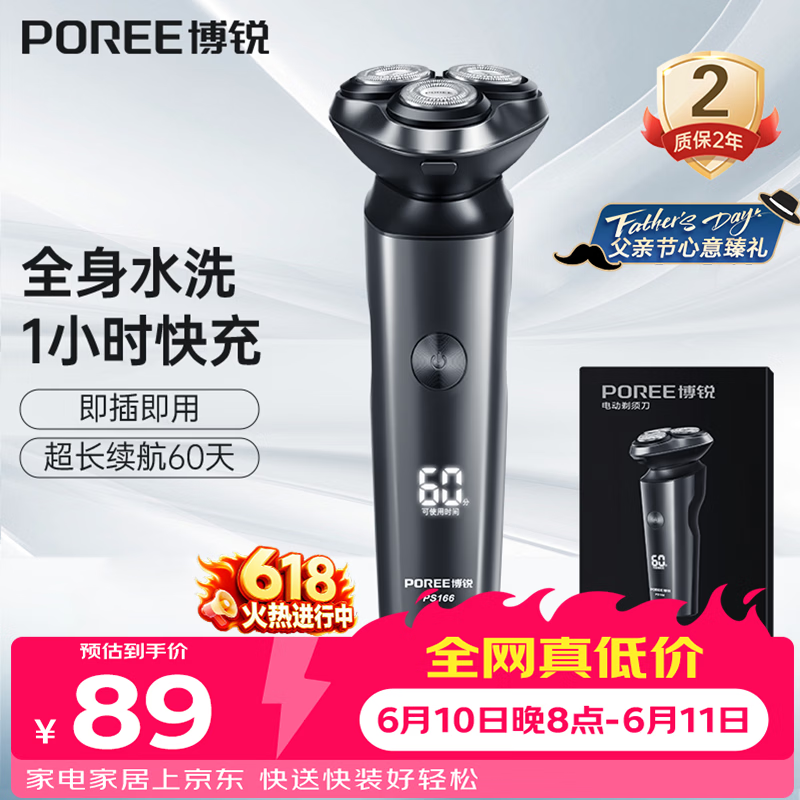 飞科博锐电动剃须刀男士刮胡刀剃胡子刀【父亲节礼物】全身水洗快充车载刨剃生日礼物送男友博锐PS166