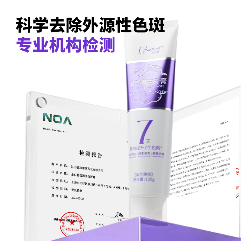 金口馨健齿护龈牙膏 减少牙周问题亮白防蛀口腔护理牙周可用蜂胶牙膏  【7天提升7个色阶】溶渍美白