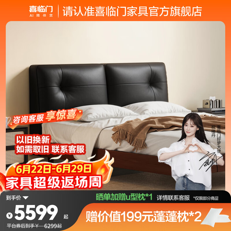 喜临门实木床现代简约胡桃木双人床卧室家具 橘子海 月夜黑+白骑士pros床垫 1.8*2米