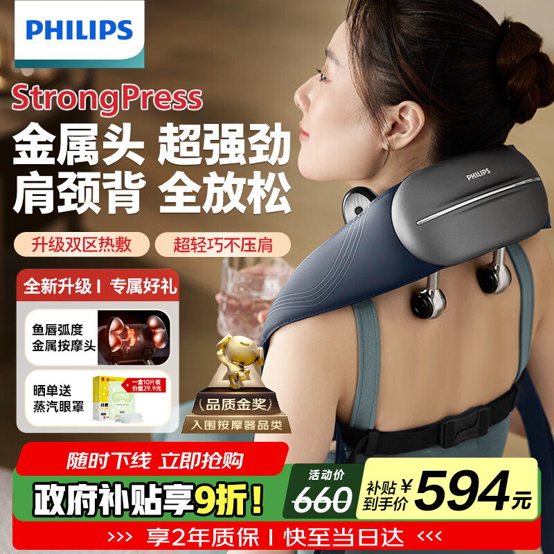 飞利浦（PHILIPS）小金鱼颈椎按摩器按摩披肩斜方肌肩颈腰背部热敷按摩仪5203N 送父母 男女友节日生日礼物