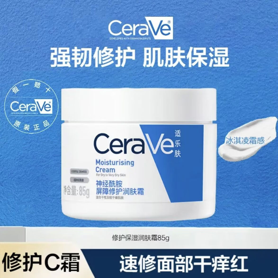 适乐肤CeraVe适乐肤C霜保湿修护舒缓修复屏障面霜身体乳液张凌赫同款 润肤霜15ml