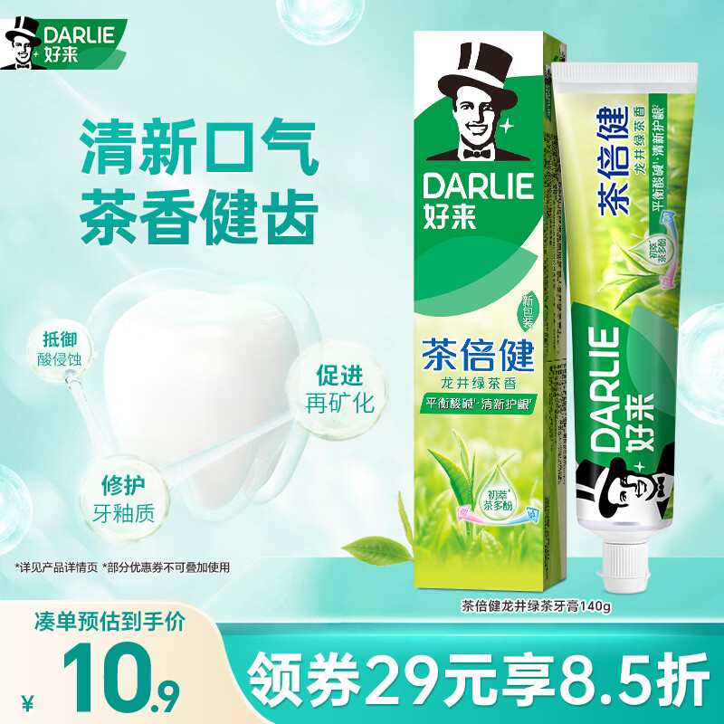好来(原黑人)茶倍健龙井绿茶牙膏清新口气改善口腔问题140g新旧包装