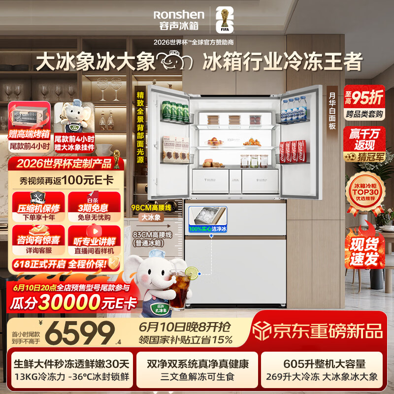 容声大冰象机皇605L法式多门冰箱大容量双净双系统嵌入式新一级能效自动制冰国家补贴BCD-605Q60FZNBD