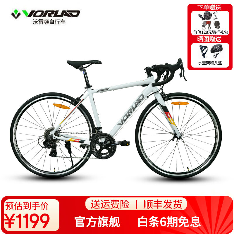 沃雷顿（VORLAD）追风200破风型弯把公路自行车禧玛诺14速铝合金车架公路车 白色 480mm（建议身高165-175cm）