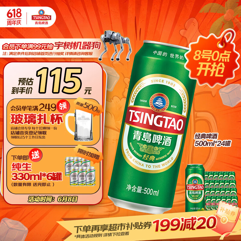 青岛啤酒（TsingTao）经典拉格 浓郁麦香500ml*24罐 整箱装 618超市热卖端午节送礼