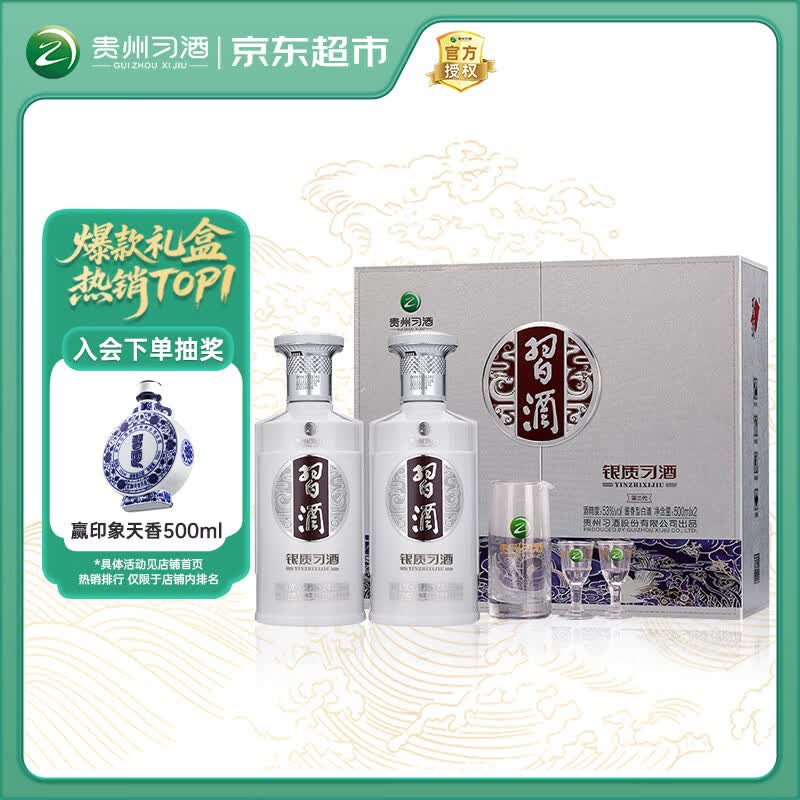 习酒 银质习酒礼盒 酱香型白酒 53度 500ml*2瓶 礼盒装