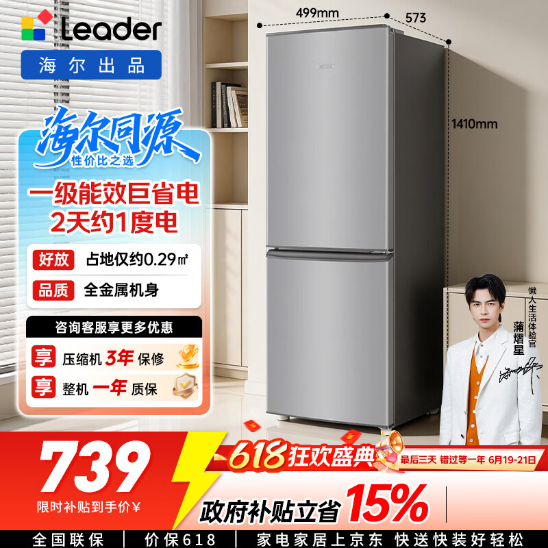 海尔出品统帅悦享系列185L两门家用冰箱小型直冷租房双开门一级能效国家补贴LC2-186S901【2026新款】