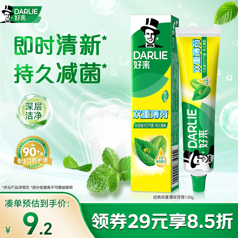 好来(原黑人) 经典双重薄荷牙膏清新口气防蛀固齿护龈120g新旧包装