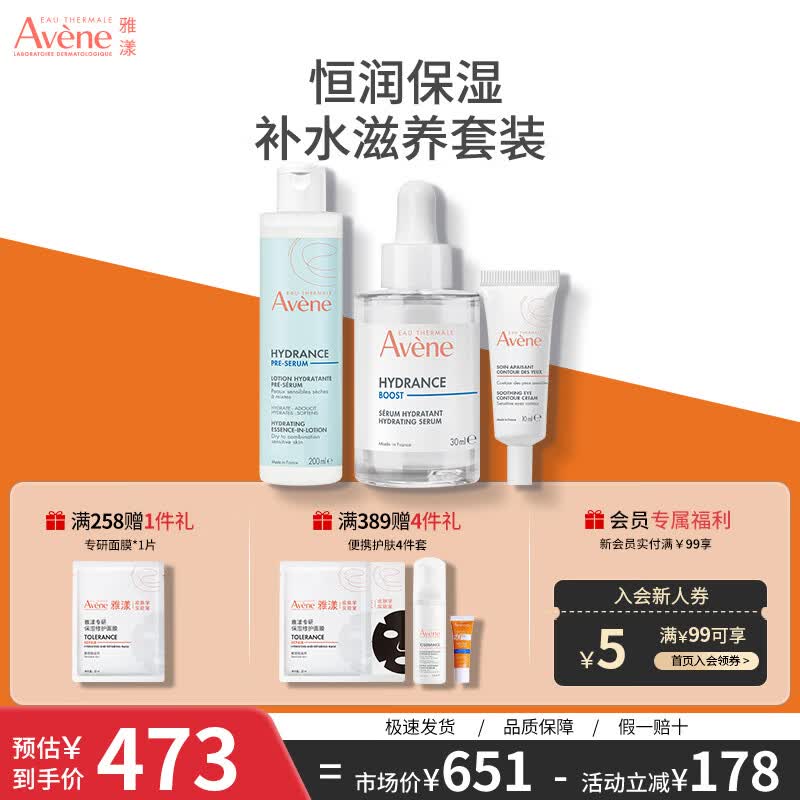 雅漾（Avene）护肤品套装水乳霜洁面精华面膜眼霜补水保湿面部护肤 礼物 精华液200ml+精华露30ml+眼霜