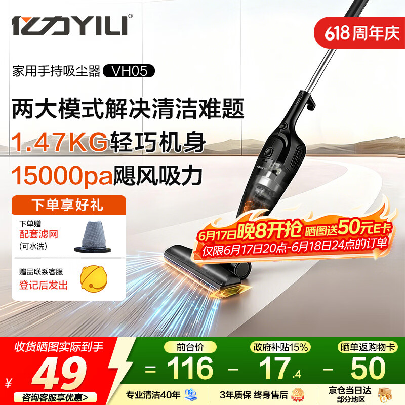亿力【多功能】吸尘器小型手持推杆式二合一家用超强劲大吸力桌面地毯沙发床上吸猫毛有线除尘神器VH05