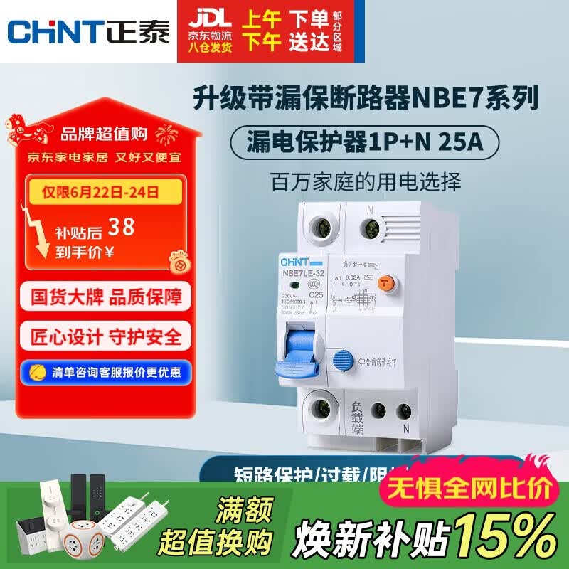 正泰（CHNT）漏电保护器空气开关家用小型空开总闸断路器 漏保NBE7LE 1P+N 25A