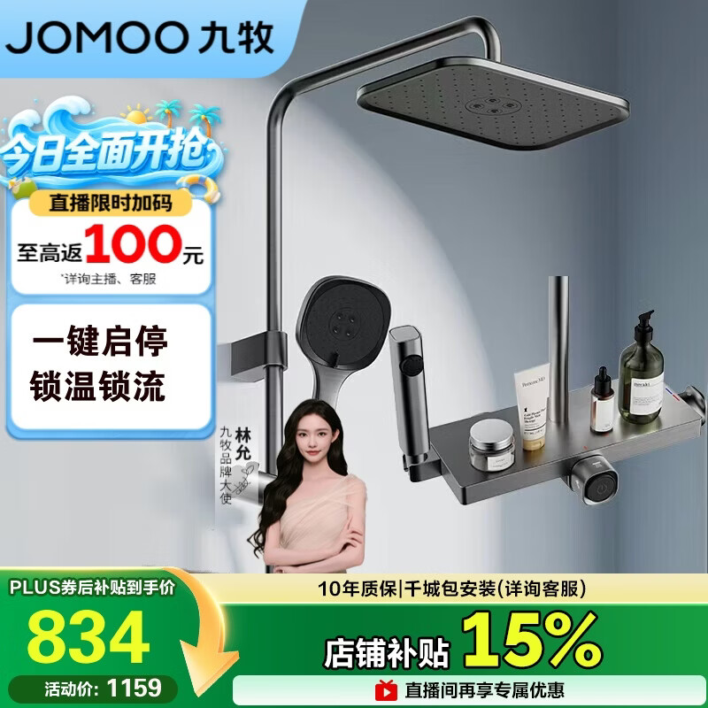 九牧（JOMOO）花洒一键启停锁温锁流自洁顶喷记忆精灵淋浴器36671-783/HBS-1