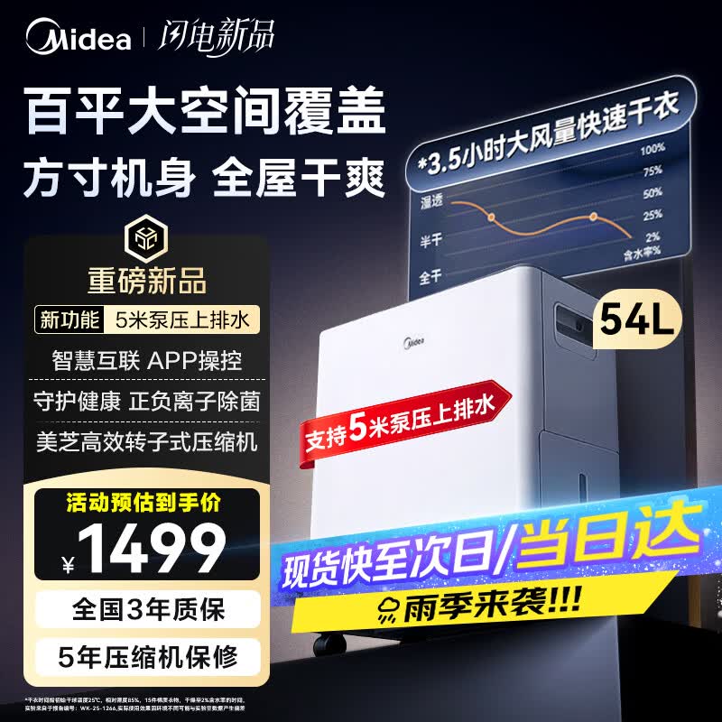 美的（Midea）54升小方物除湿机100㎡家用抽湿机干衣机 5m泵压上排水地下室除湿器CF54BS/DA (支持鸿蒙智联)