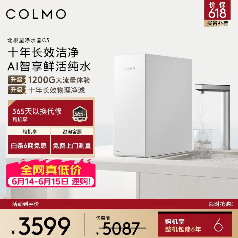 COLMO新品净水器北极星净饮机1200G通量 家用厨下直饮净饮机0阻垢剂10年长效RO 焕新家电CWRC1200-C3