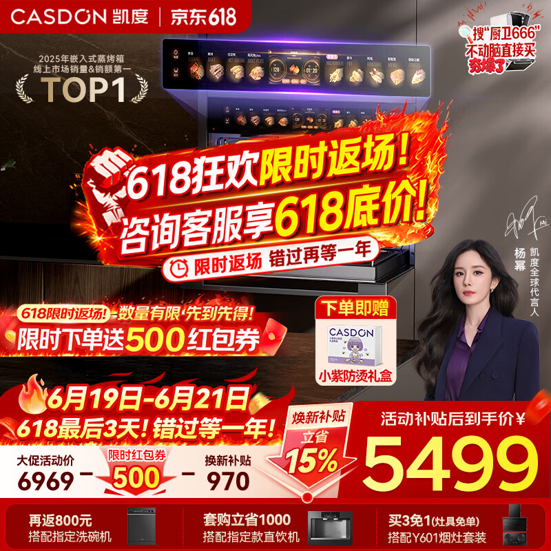 凯度（CASDON）【杨幂代言】 双热风 嵌入式 微蒸烤一体机 19英寸画境大彩屏  蒸烤箱SR52FDF24-TR Pro