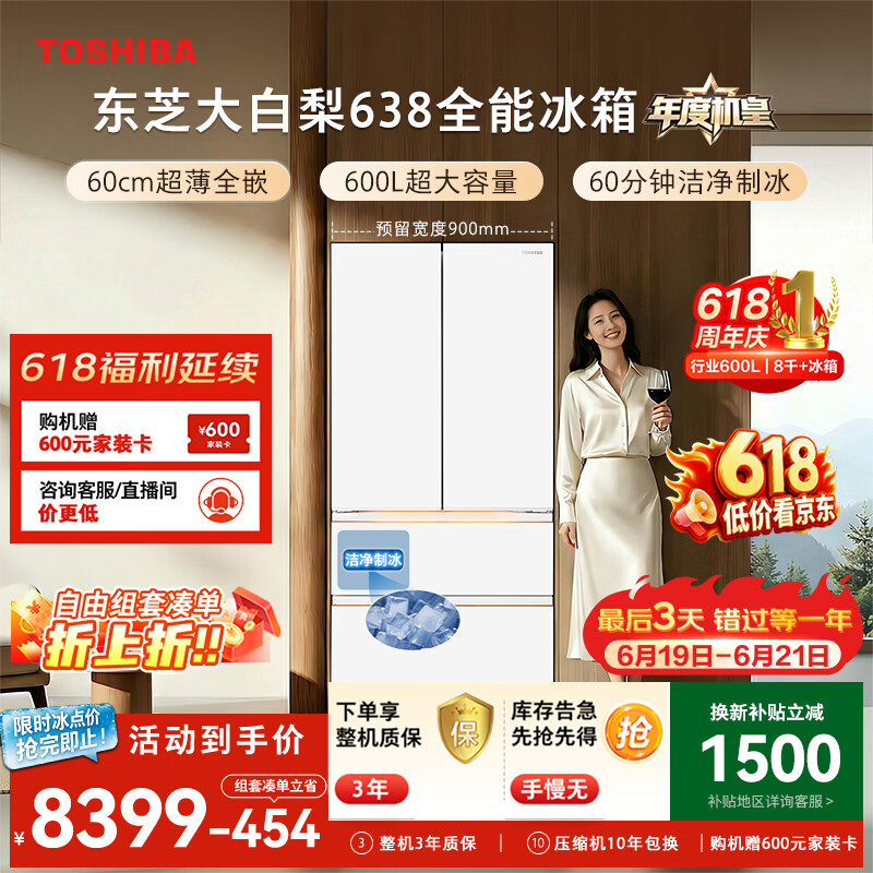 东芝（TOSHIBA）大白梨600L法式多门冰箱638双系统制冰嵌入超大容量家用变频【年度机皇】GR-RF638WI-PM1换新补贴