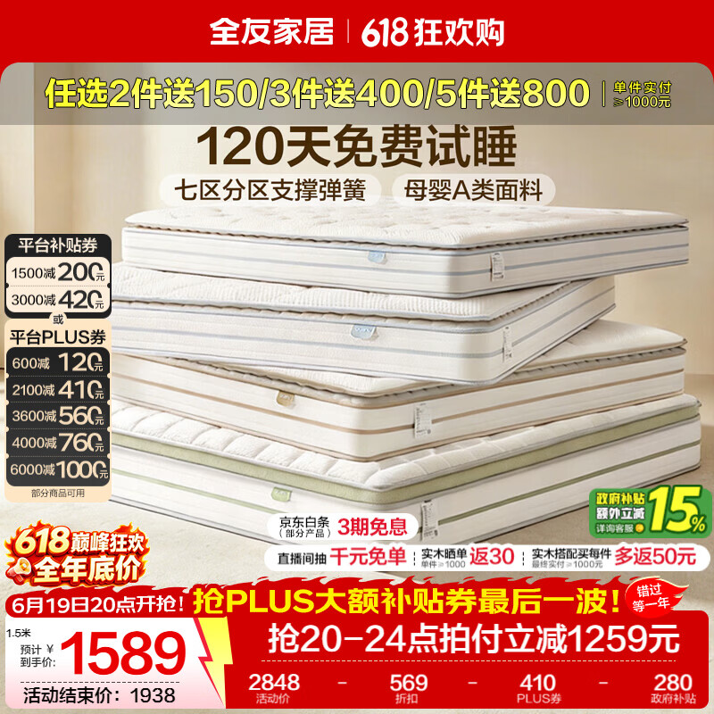 全友家居乳胶床垫卧室家用护脊席梦思独袋弹簧床垫子软硬适中2026新款 【白鲸Pro】中软睡感释压双层弹簧系统 | 厚27cm 1.8米x2米