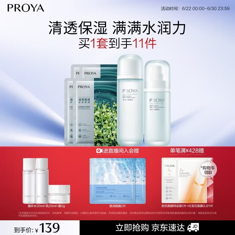 珀莱雅水动力水乳套装护肤品套装补水保湿 水+乳+小球藻面膜