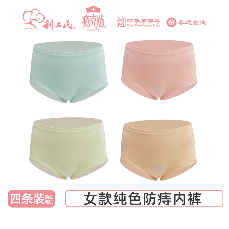利工民【4条装】抗菌透气护理女士简约中腰无痕透气疮克贴防痔三角裤 纯色款 4条装(颜色随机) 3XL