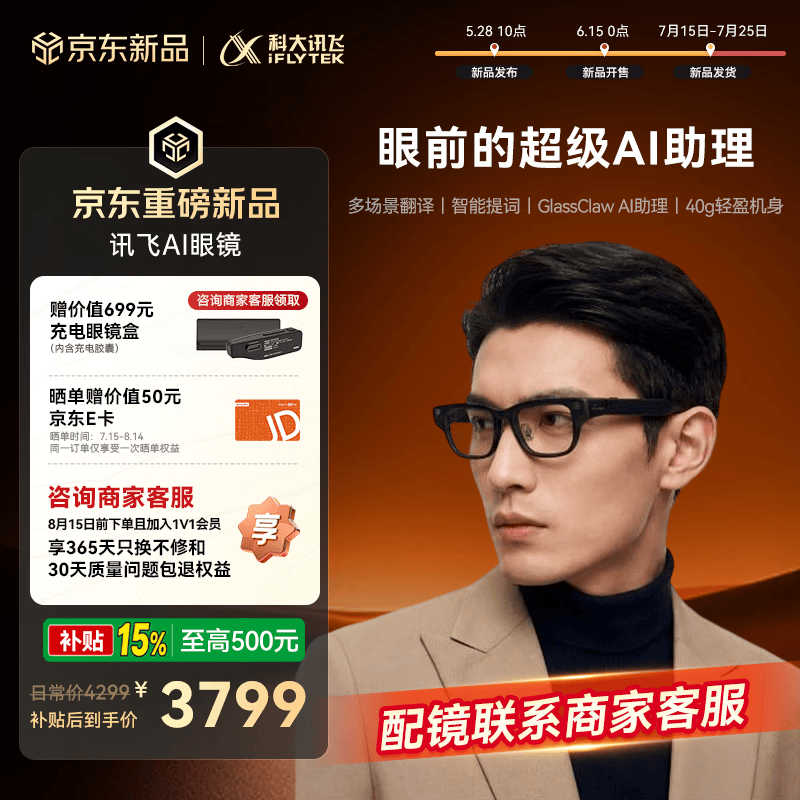 科大讯飞AI眼镜【少量现货】AR蓝牙录像智能眼镜 无限续航同声传译多场景翻译智能题词轻盈机身AI助理
