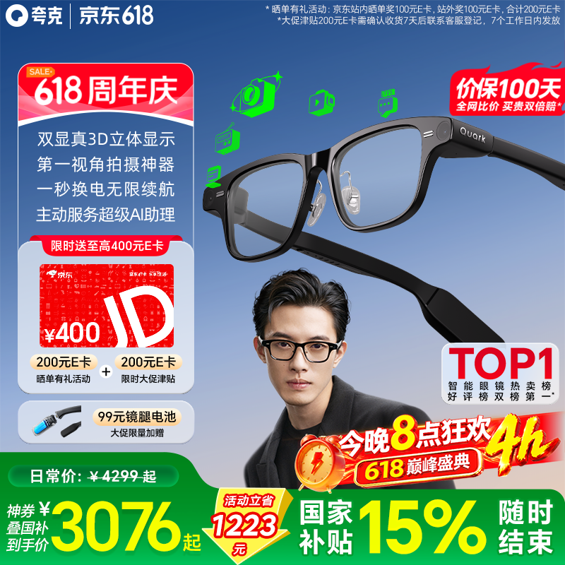 夸克AI显示眼镜S1 千问AI助手 3D立体双显AR智能眼镜 无限续航导航拍摄录像翻译提词【最快当日达】