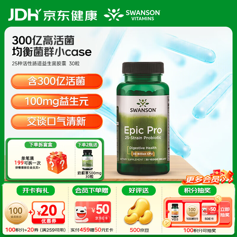斯旺森（SWANSON）25种活性肠道益生菌胶囊 每粒300亿成人广谱肠胃调理益生菌   【双层活菌】 30粒*1瓶